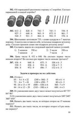 Арифметика. Учебник для 3-го класса начальной школы [1955]