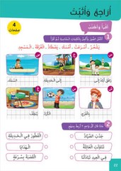 Easy Arabic – I Learn and Master: Level 2, Part 1 العربية الميسرة أتعلم و أتقن